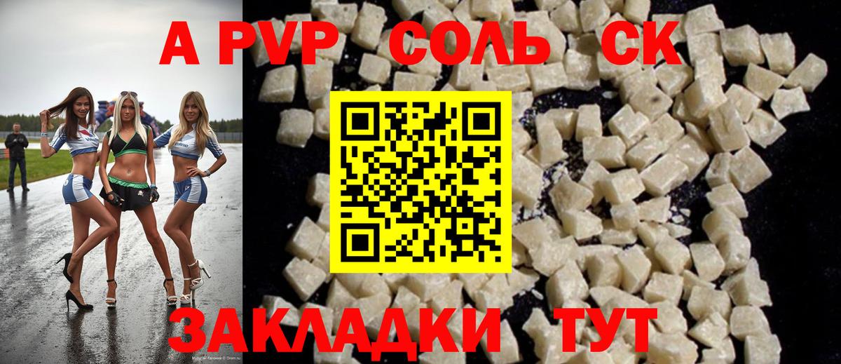 Alpha-PVP Crystall  Вход с VPN  Alpha-PVP кристаллы  что такое наркотик  А ПВП мука  Лесосибирск 
