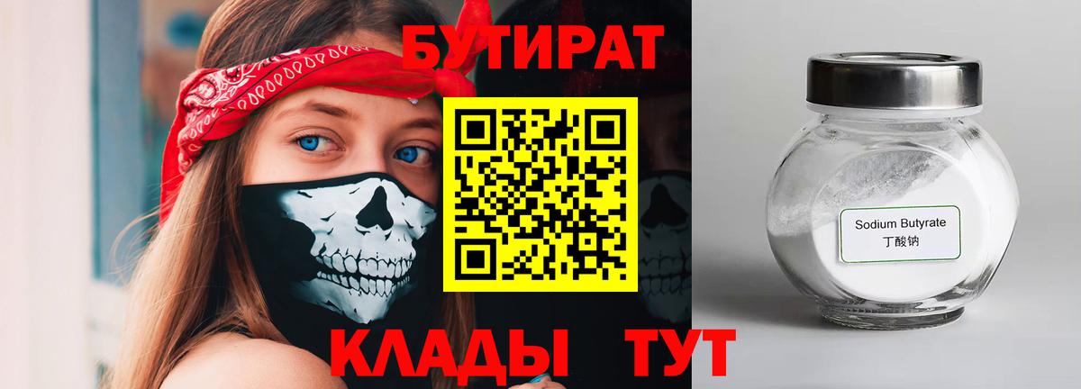 Бутират оксибутират  Вход с VPN  БУТИРАТ  Лесосибирск 