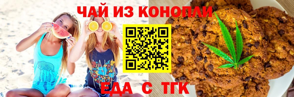 Лесосибирск  Печенье с ТГК конопля  Вход с VPN 