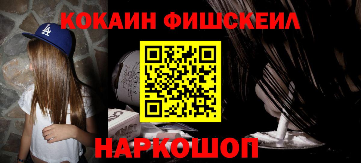 Cocaine  КОКАИН Fish Scale  Cocaine Колумбийский  Вход с VPN  Лесосибирск 