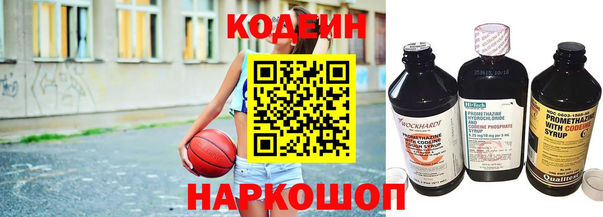 Лесосибирск  Codein напиток Lean (лин)  Вход с VPN 