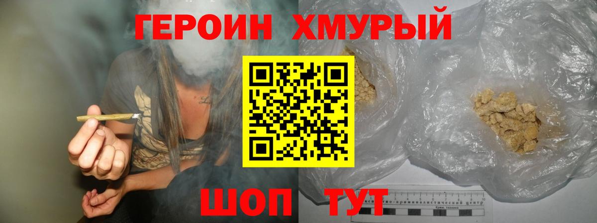 ГЕРОИН  Вход с VPN  Лесосибирск  Героин афганец 