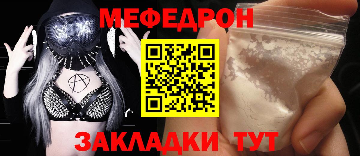 МЯУ-МЯУ мука  Вход с VPN  купить  сайты  Меф 4 MMC  Лесосибирск 
