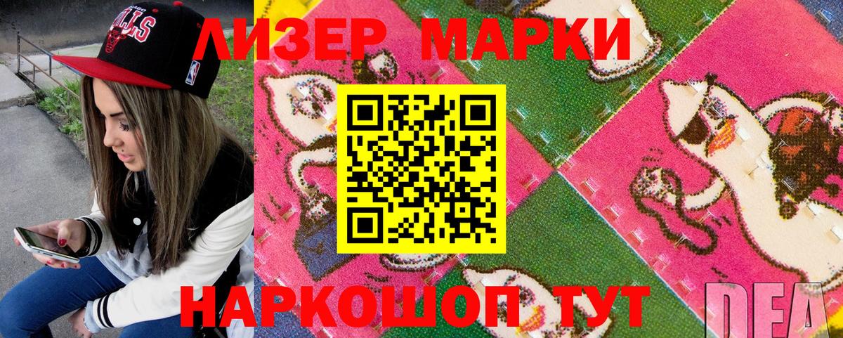 Марки N-bome 1,8мг  Марки N-bome 1,8мг  Наркотические марки  Лесосибирск  Вход с VPN 